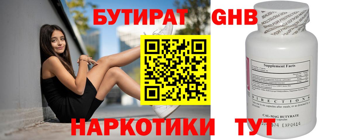 Бутират BDO 33% Звенигород