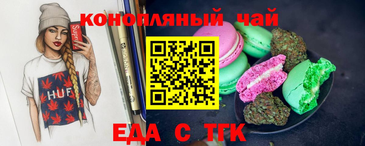 Еда ТГК марихуана  Вход с VPN  Звенигород 