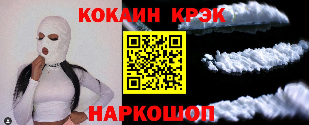 КОКАИН Боливия  где найти наркотики  Cocaine VHQ  КОКАИН  Звенигород  Вход с VPN 