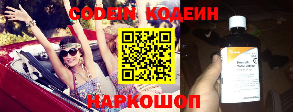 Codein Purple Drank Звенигород