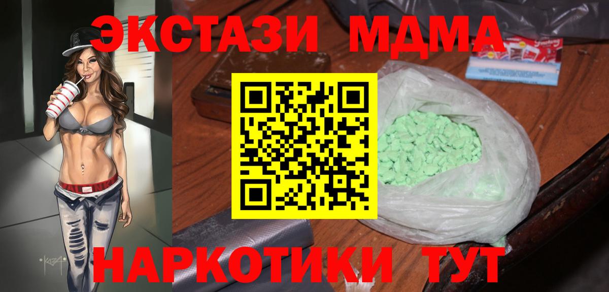 Звенигород  MDMA crystal  Вход с VPN  MDMA молли 